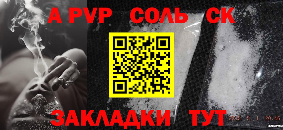 Alpha-PVP Соль Дзержинский