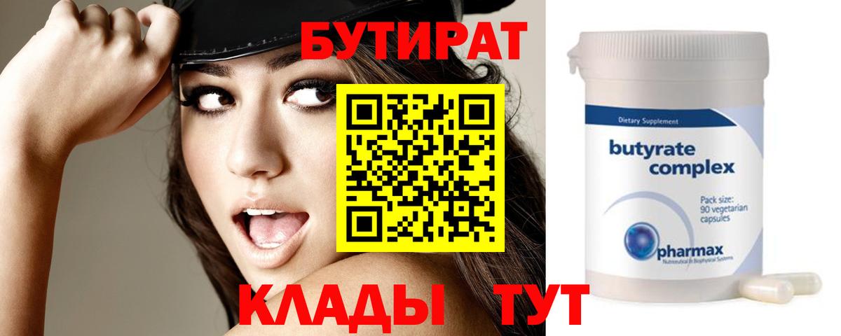 Дзержинский  Бутират оксибутират  Вход с VPN 