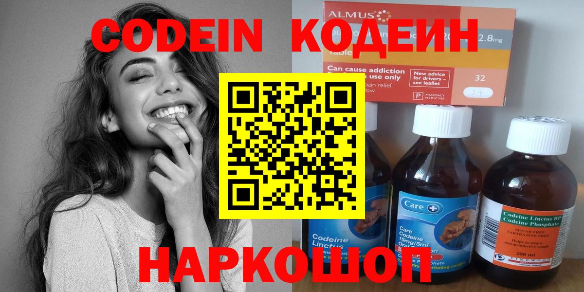 Кодеиновый сироп Lean напиток Lean (лин) Дзержинский