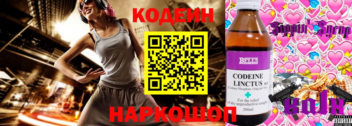 Дзержинский  Кодеин Purple Drank  Кодеиновый сироп Lean Purple Drank  Вход с VPN 