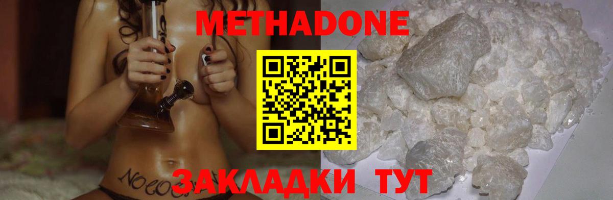 МЕТАДОН methadone  Вход с VPN  Метадон мёд  Дзержинский 