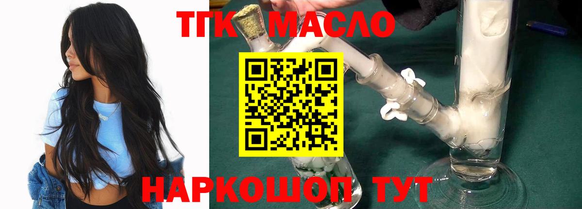 Дистиллят ТГК THC oil Дзержинский